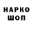 Кодеиновый сироп Lean напиток Lean (лин) SERGo Spasov936