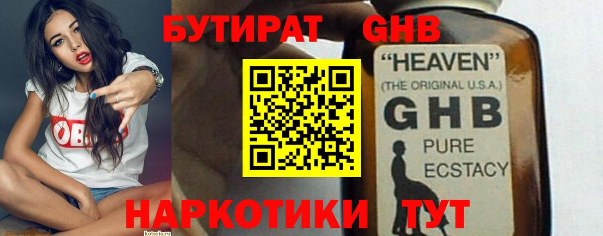 БУТИРАТ бутандиол Коркино