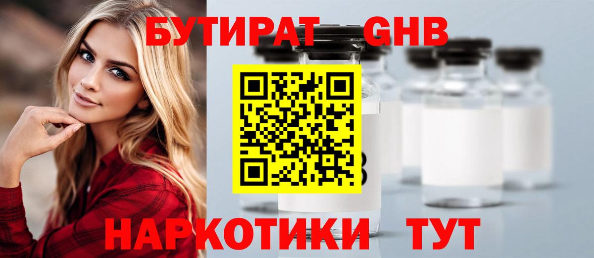 Коркино  БУТИРАТ Butirat  Вход с VPN 