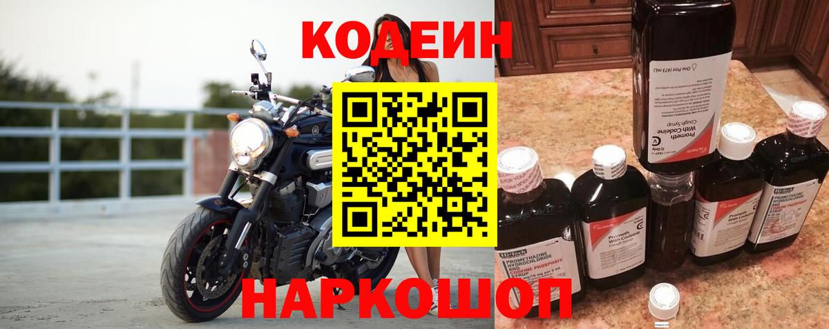 Коркино  Кодеиновый сироп Lean Purple Drank  Кодеин напиток Lean (лин)  Вход с VPN 