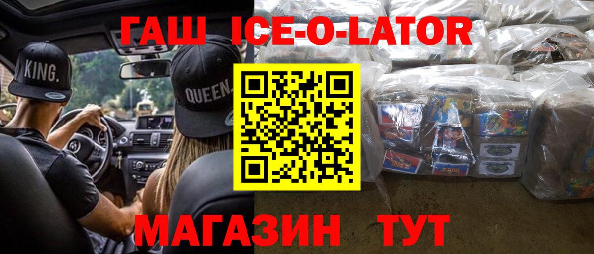Коркино  ГАШИШ Ice-O-Lator  Вход с VPN 