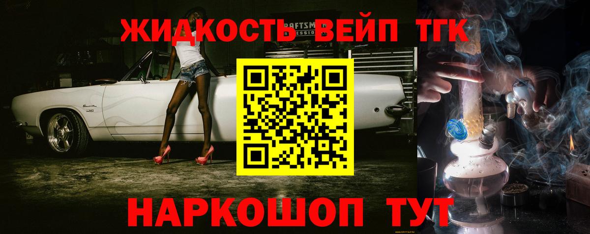 Дистиллят ТГК вейп  Дистиллят ТГК вейп  Коркино  Вход с VPN 